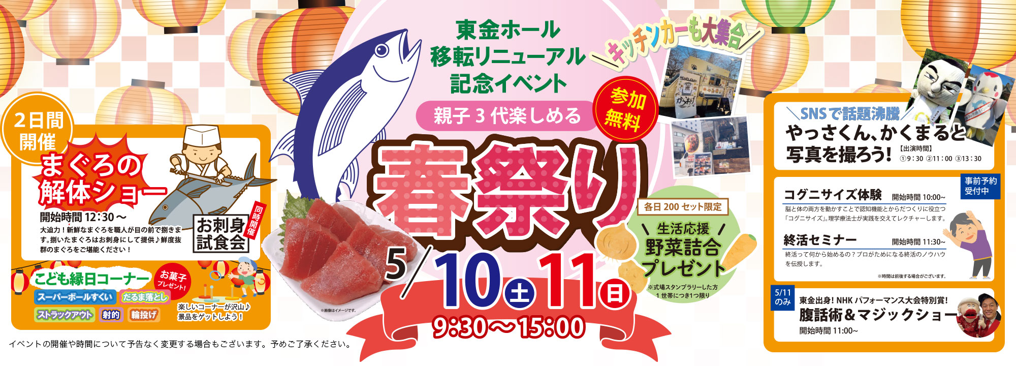 東金ホール移転リニューアル記念イベント『親子3代で楽しむ春祭り』
