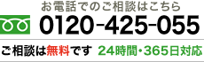 お電話でのご相談はこちら