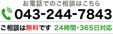 お電話でのご相談はこちら