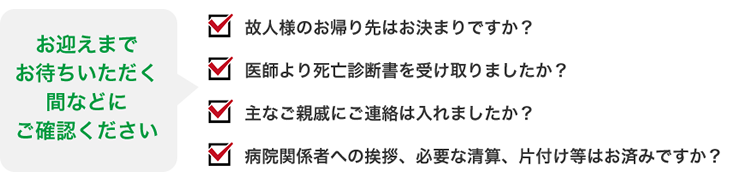 お待ちいただく間などにご確認ください