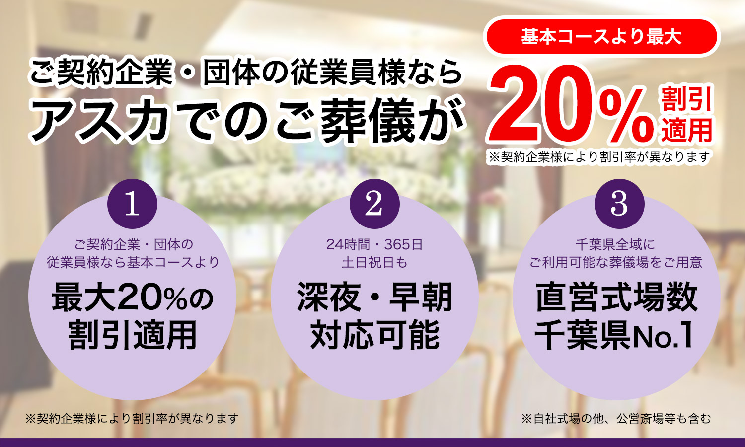 契約企業・団体の葬儀割引サービス