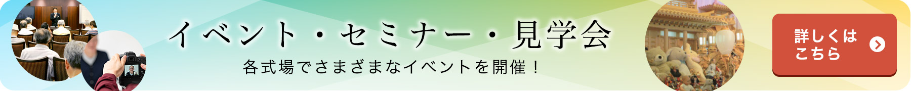 イベント・セミナー・見学会