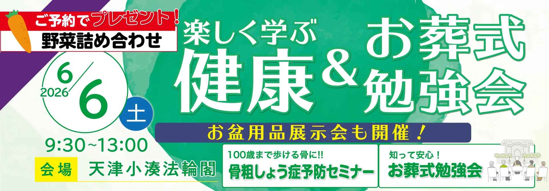 イベント情報