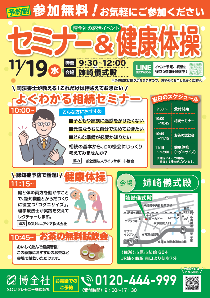 博全社姉崎儀式殿イベント(健康体操・相続セミナー)