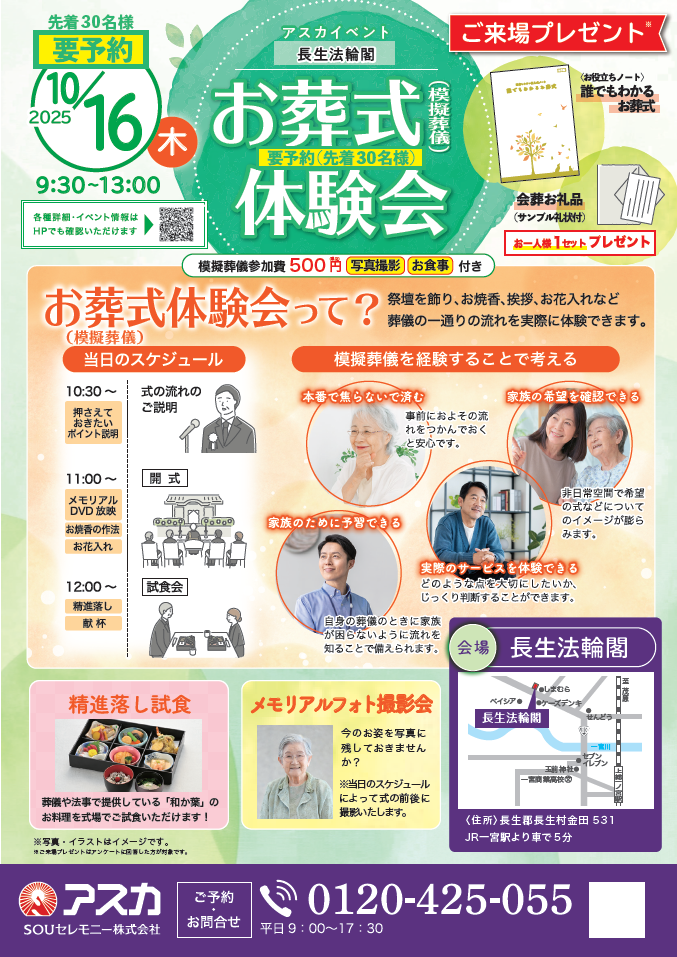 調整法輪閣　お葬式体験会