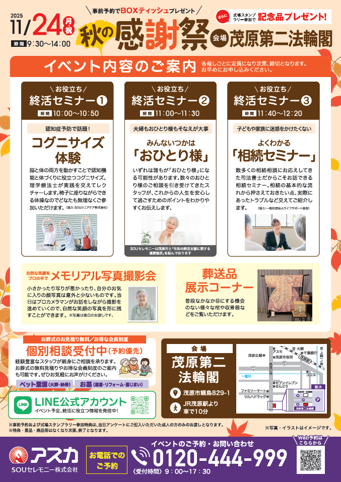 アスカ茂原法輪閣感謝祭イベント