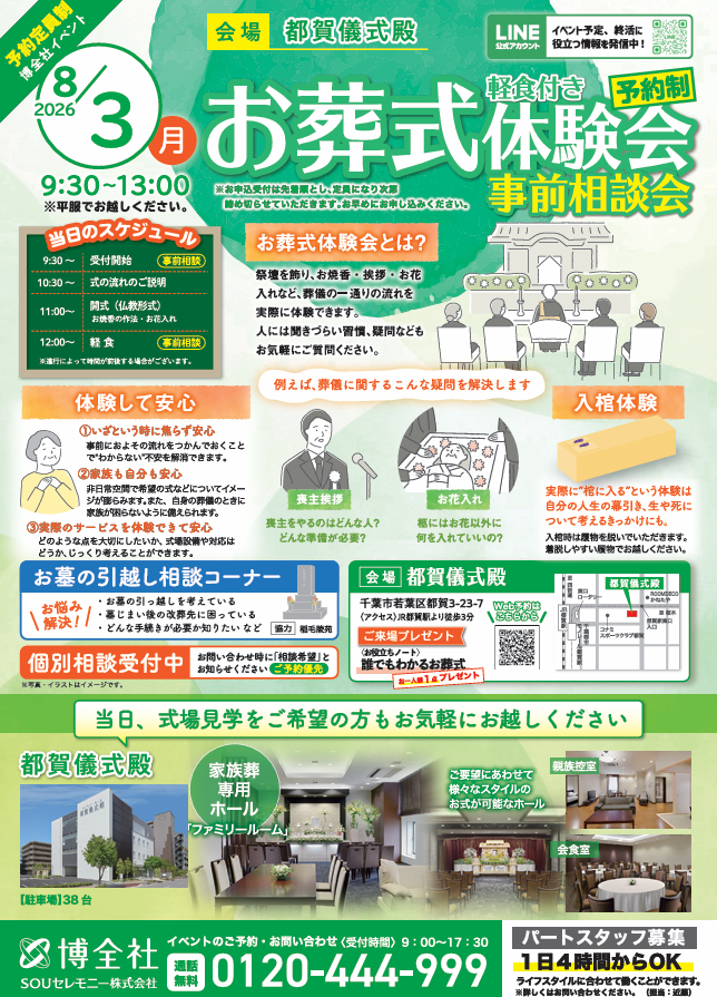 お葬式体験会／事前相談会
都賀儀式殿で開催