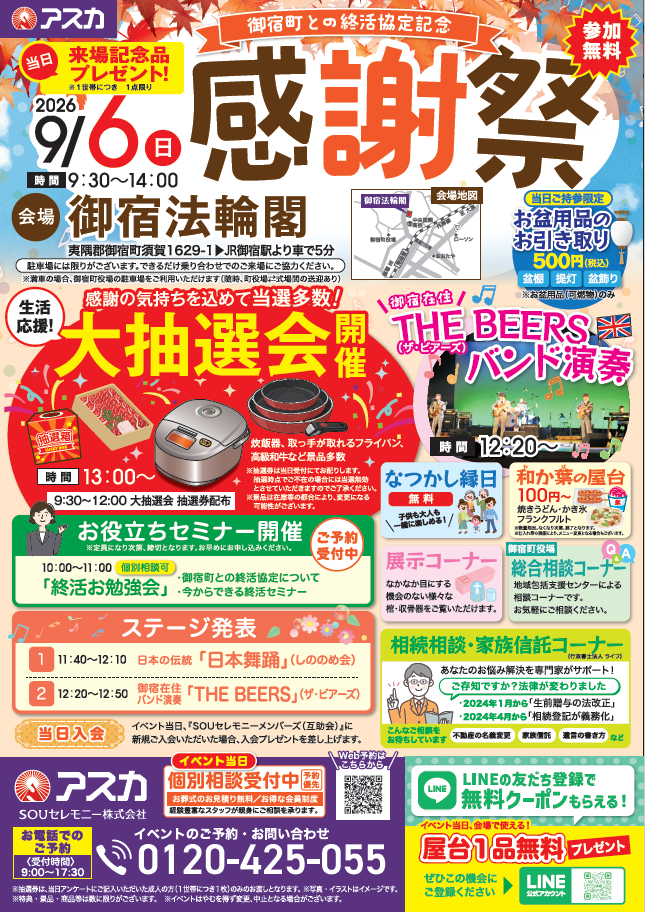 ９月６日御宿法輪閣で感謝祭を開催します